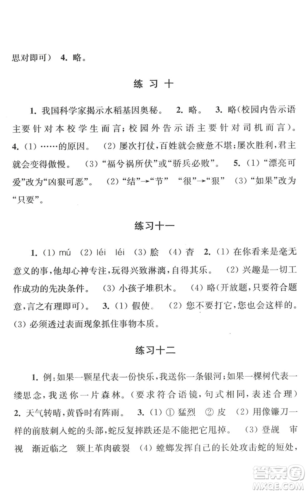 江蘇人民出版社2022學(xué)習(xí)與探究暑假學(xué)習(xí)八年級(jí)合訂本蘇教版答案