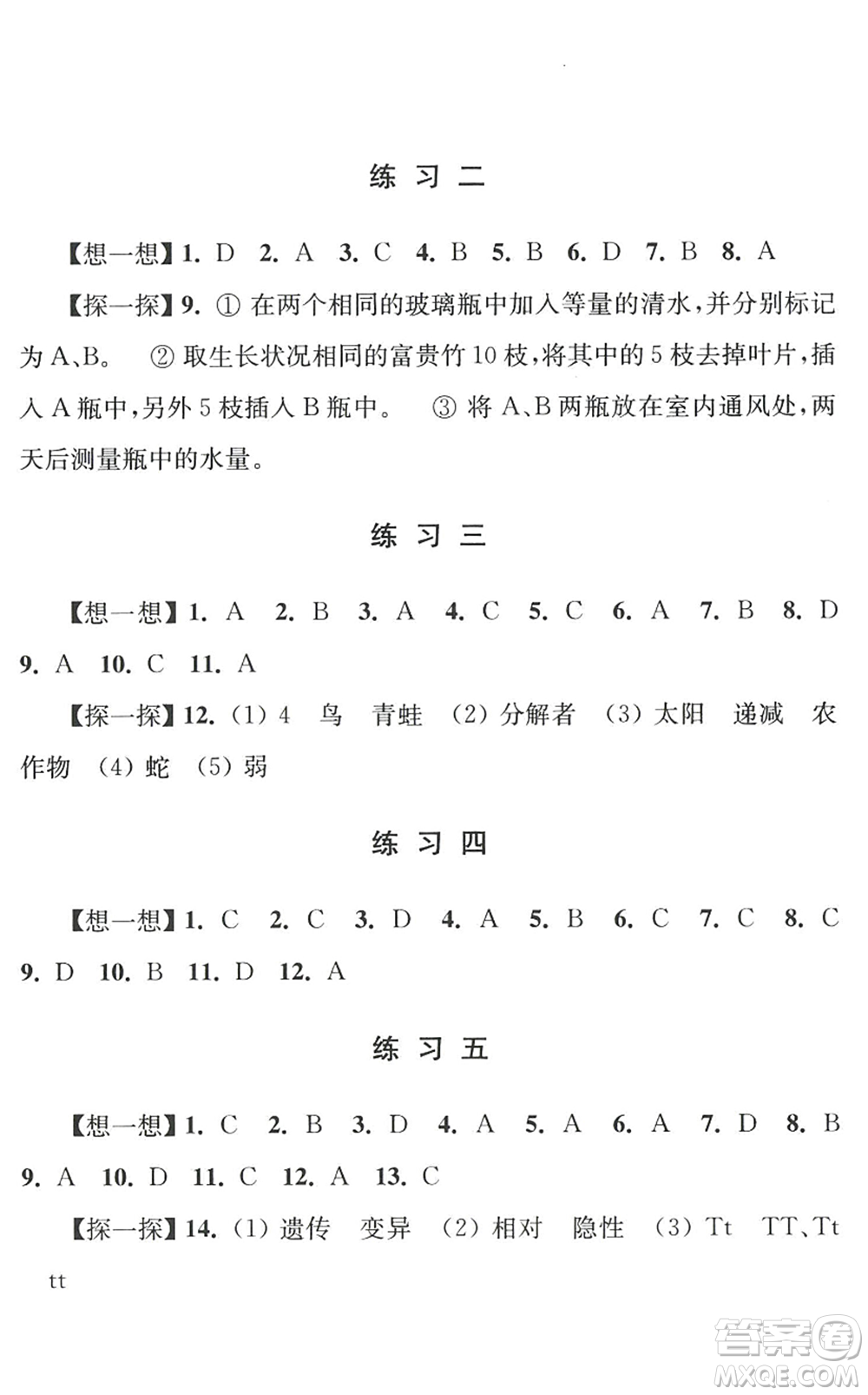 江蘇人民出版社2022學(xué)習(xí)與探究暑假學(xué)習(xí)八年級(jí)合訂本蘇教版答案