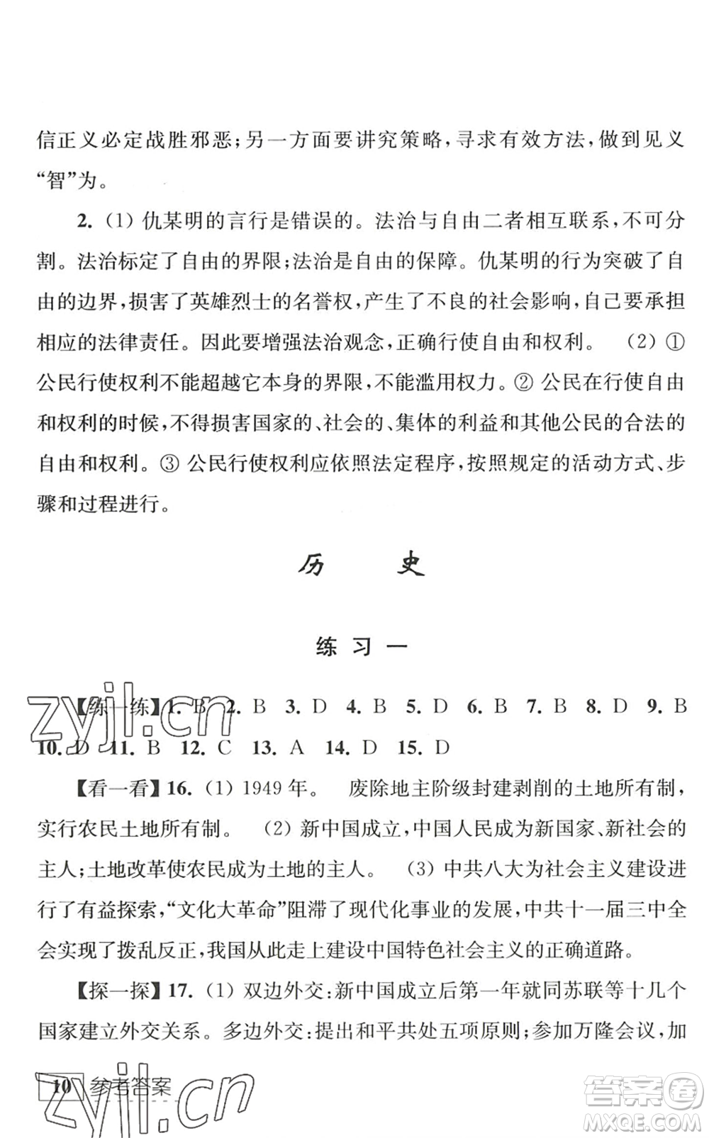 江蘇人民出版社2022學(xué)習(xí)與探究暑假學(xué)習(xí)八年級(jí)合訂本蘇教版答案