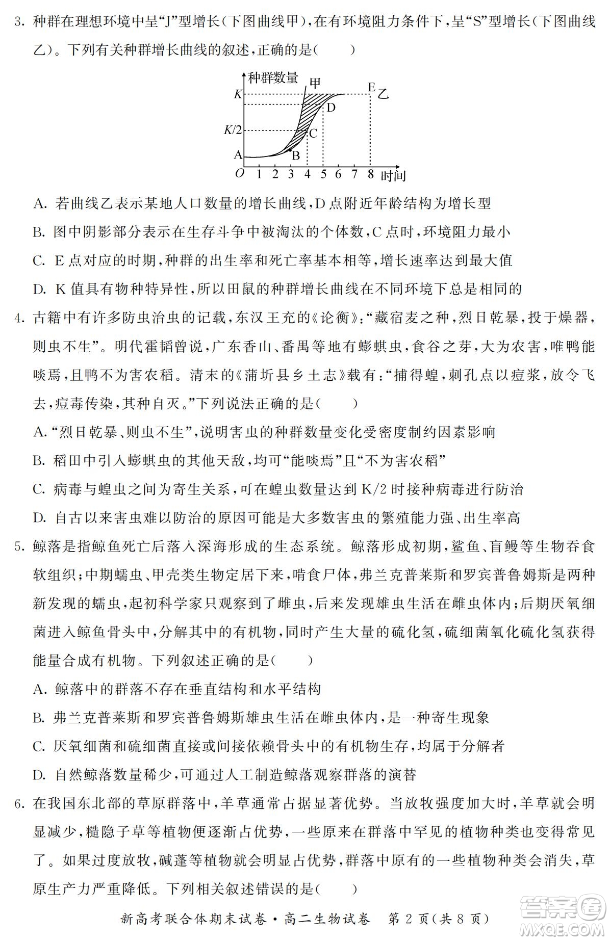 湖北省武漢市2021-2022學年度第二學期新高考聯(lián)合體期末試卷高二生物試題及答案