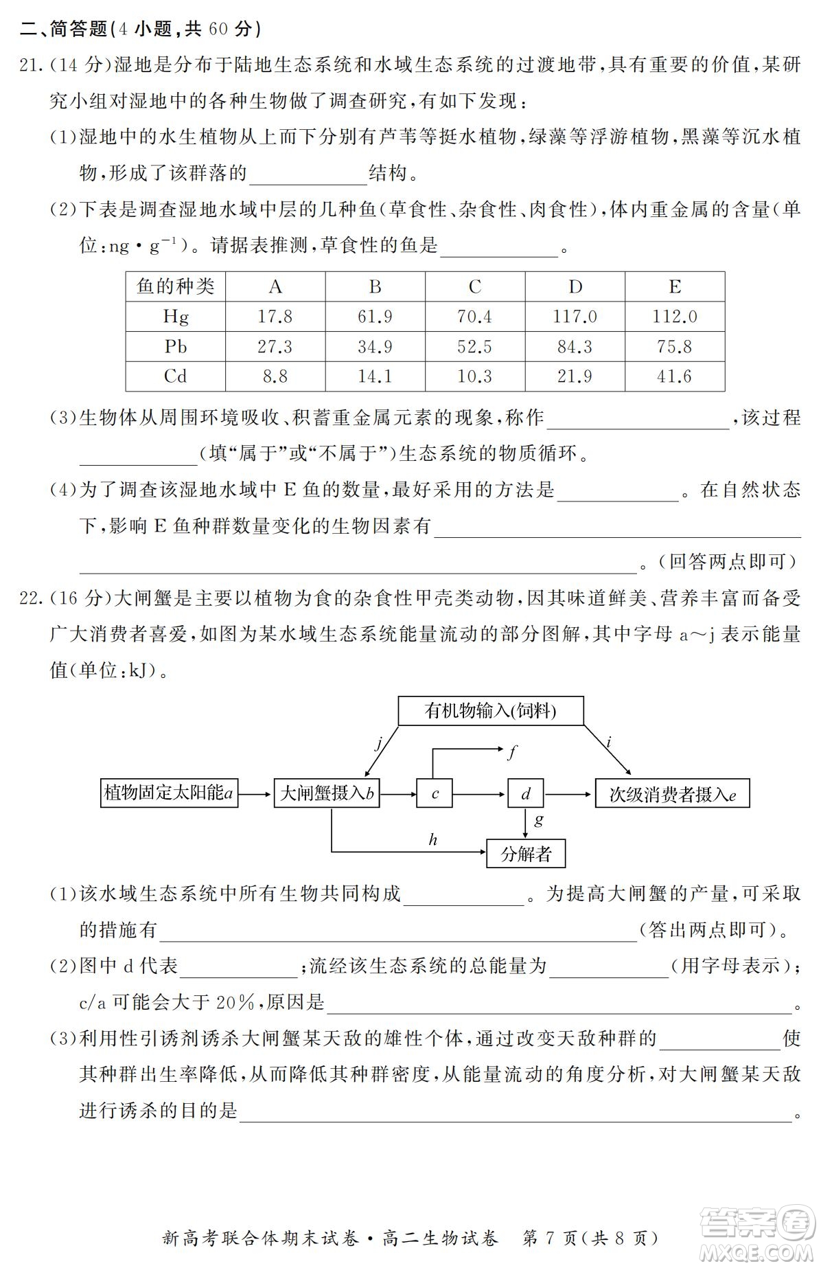 湖北省武漢市2021-2022學年度第二學期新高考聯(lián)合體期末試卷高二生物試題及答案