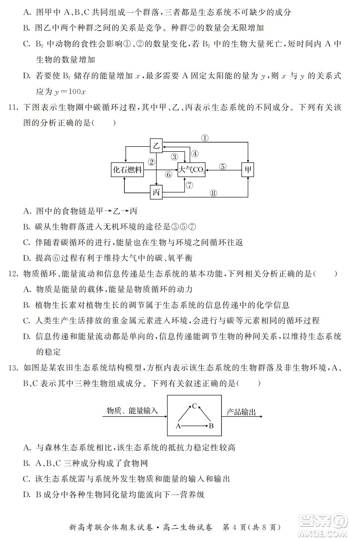 湖北省武漢市2021-2022學年度第二學期新高考聯(lián)合體期末試卷高二生物試題及答案