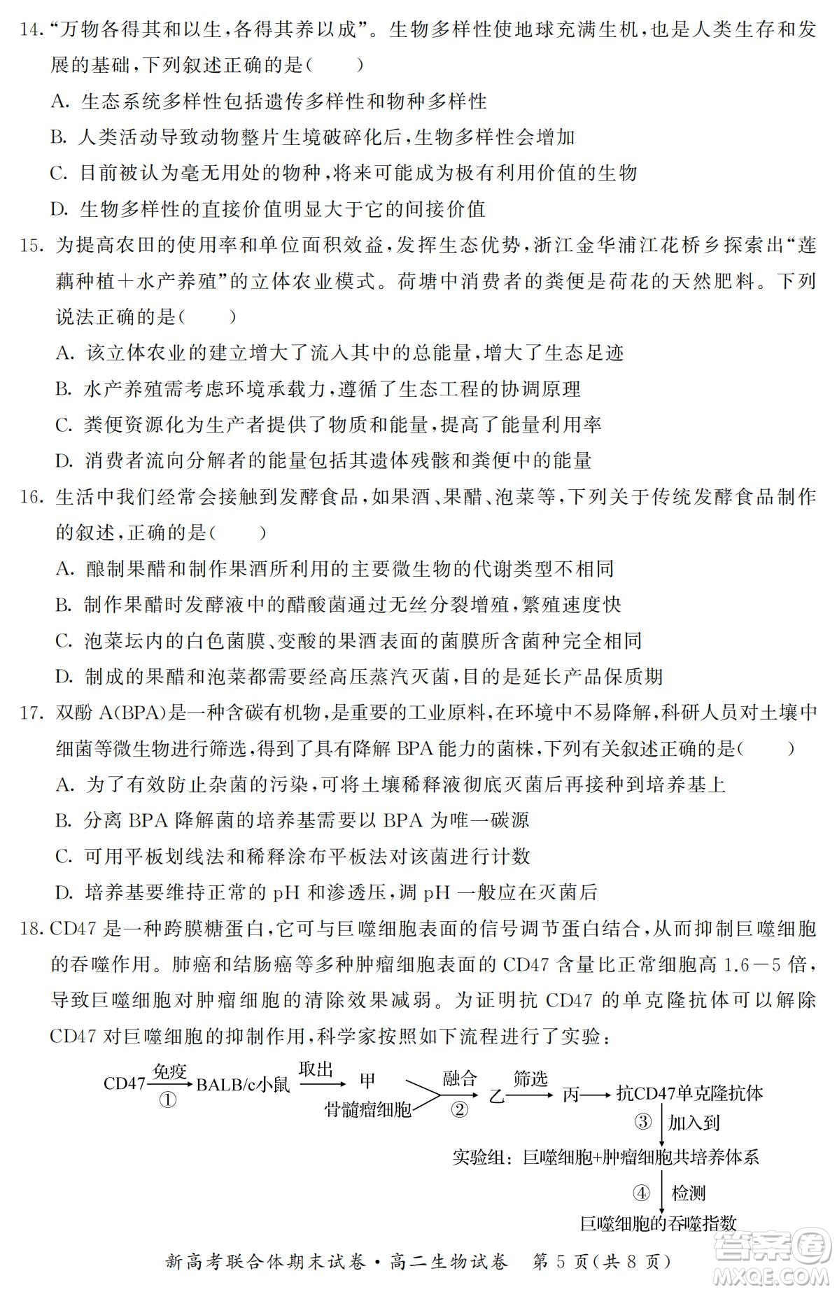 湖北省武漢市2021-2022學年度第二學期新高考聯(lián)合體期末試卷高二生物試題及答案