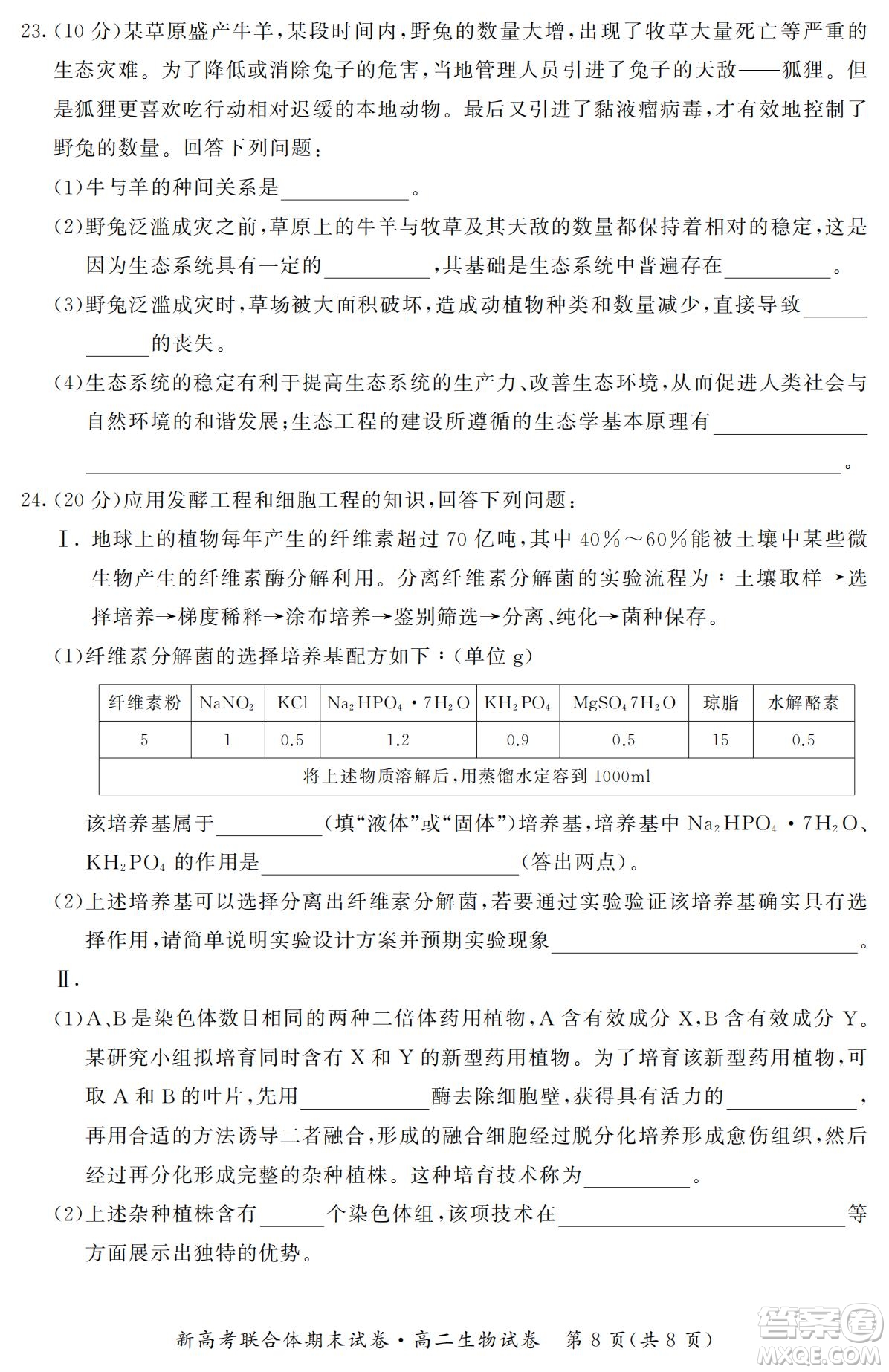 湖北省武漢市2021-2022學年度第二學期新高考聯(lián)合體期末試卷高二生物試題及答案