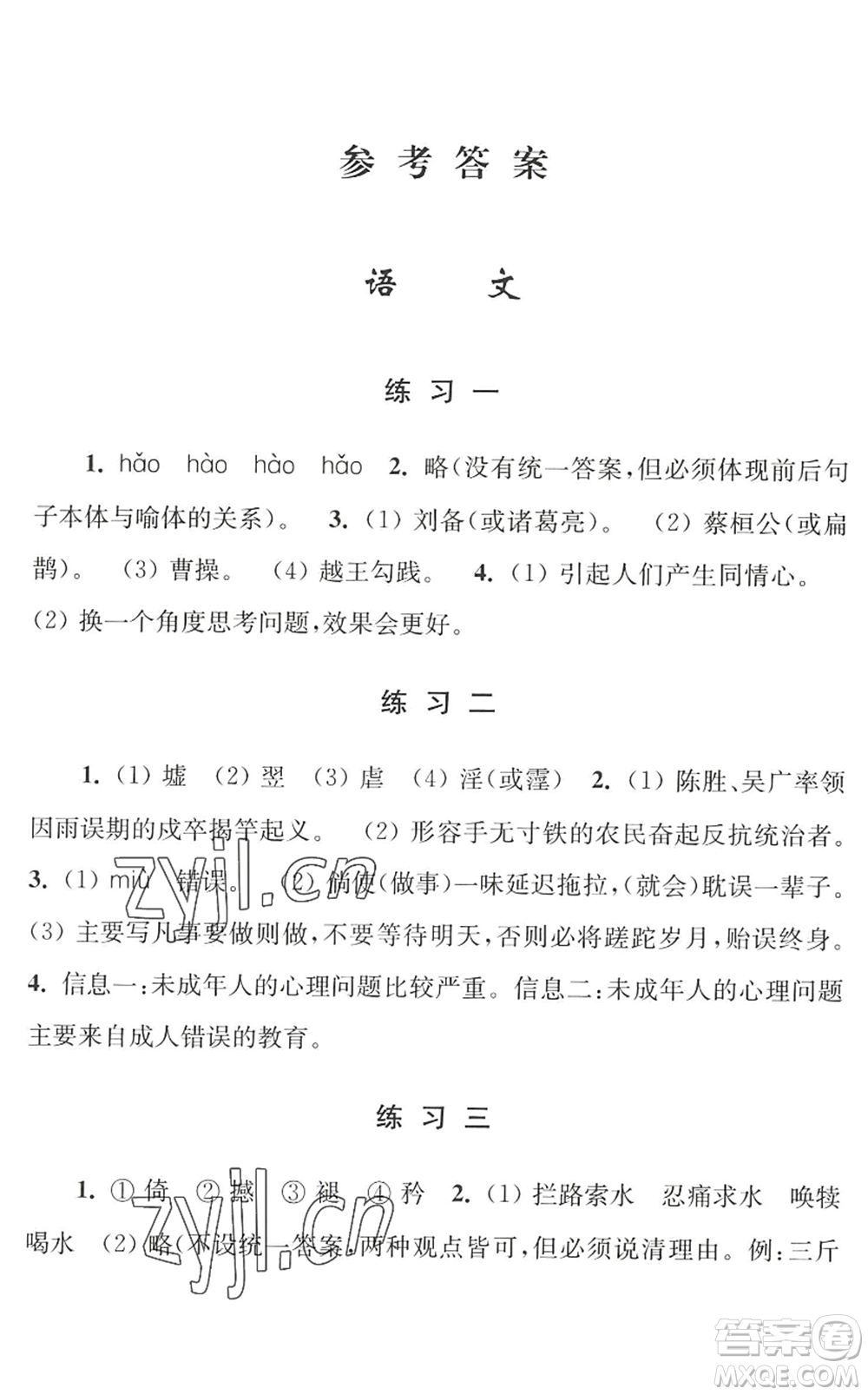 江蘇人民出版社2022學(xué)習(xí)與探究暑假學(xué)習(xí)八年級(jí)合訂本提高版蘇教版答案