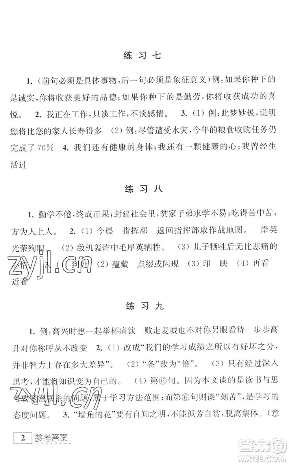 江蘇人民出版社2022學(xué)習(xí)與探究暑假學(xué)習(xí)八年級(jí)合訂本提高版蘇教版答案