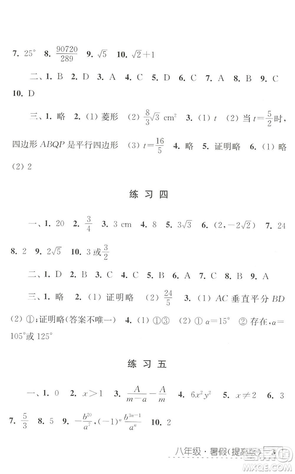 江蘇人民出版社2022學(xué)習(xí)與探究暑假學(xué)習(xí)八年級(jí)合訂本提高版蘇教版答案