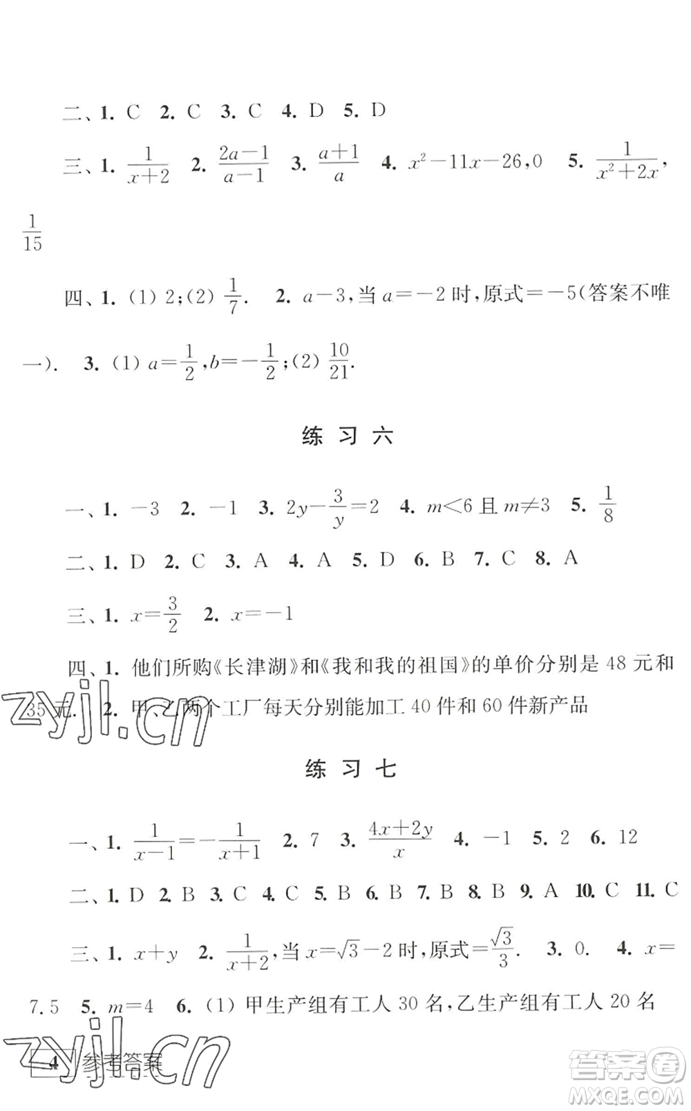 江蘇人民出版社2022學(xué)習(xí)與探究暑假學(xué)習(xí)八年級(jí)合訂本提高版蘇教版答案