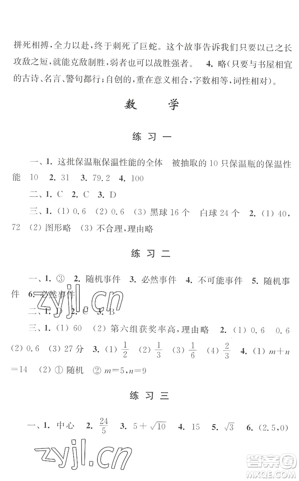 江蘇人民出版社2022學(xué)習(xí)與探究暑假學(xué)習(xí)八年級(jí)合訂本提高版蘇教版答案