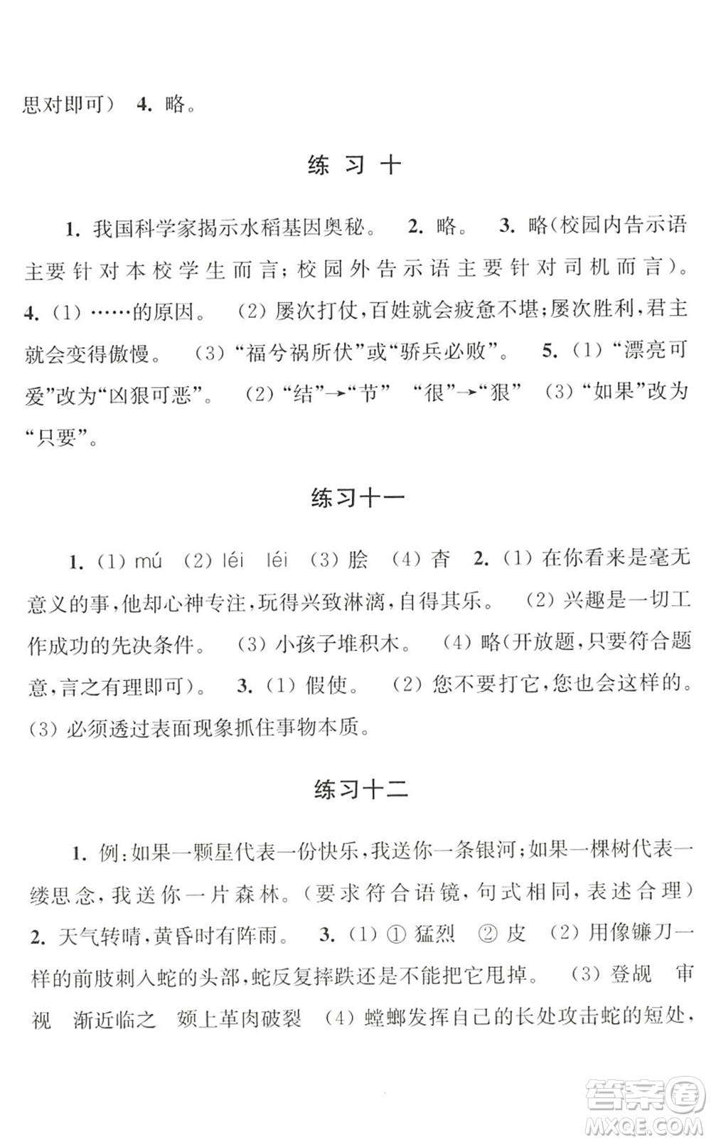 江蘇人民出版社2022學(xué)習(xí)與探究暑假學(xué)習(xí)八年級(jí)合訂本提高版蘇教版答案