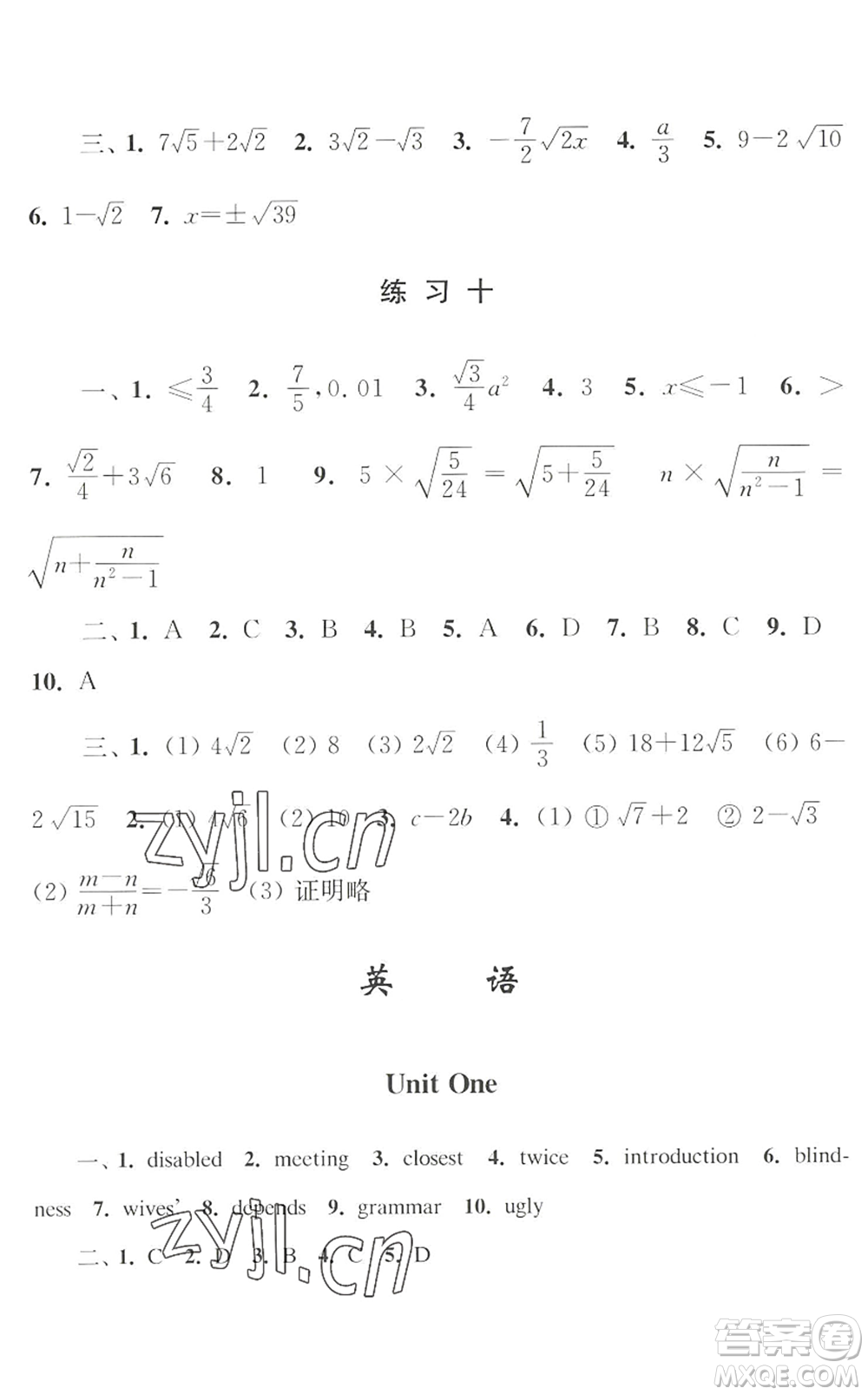 江蘇人民出版社2022學(xué)習(xí)與探究暑假學(xué)習(xí)八年級(jí)合訂本提高版蘇教版答案