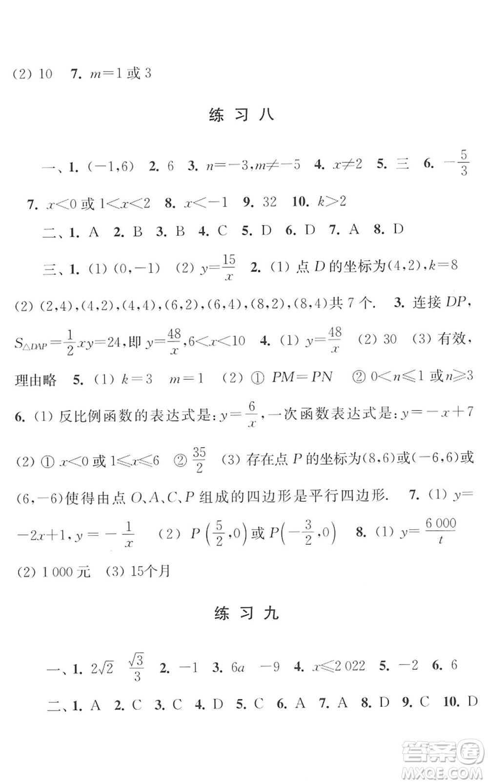 江蘇人民出版社2022學(xué)習(xí)與探究暑假學(xué)習(xí)八年級(jí)合訂本提高版蘇教版答案