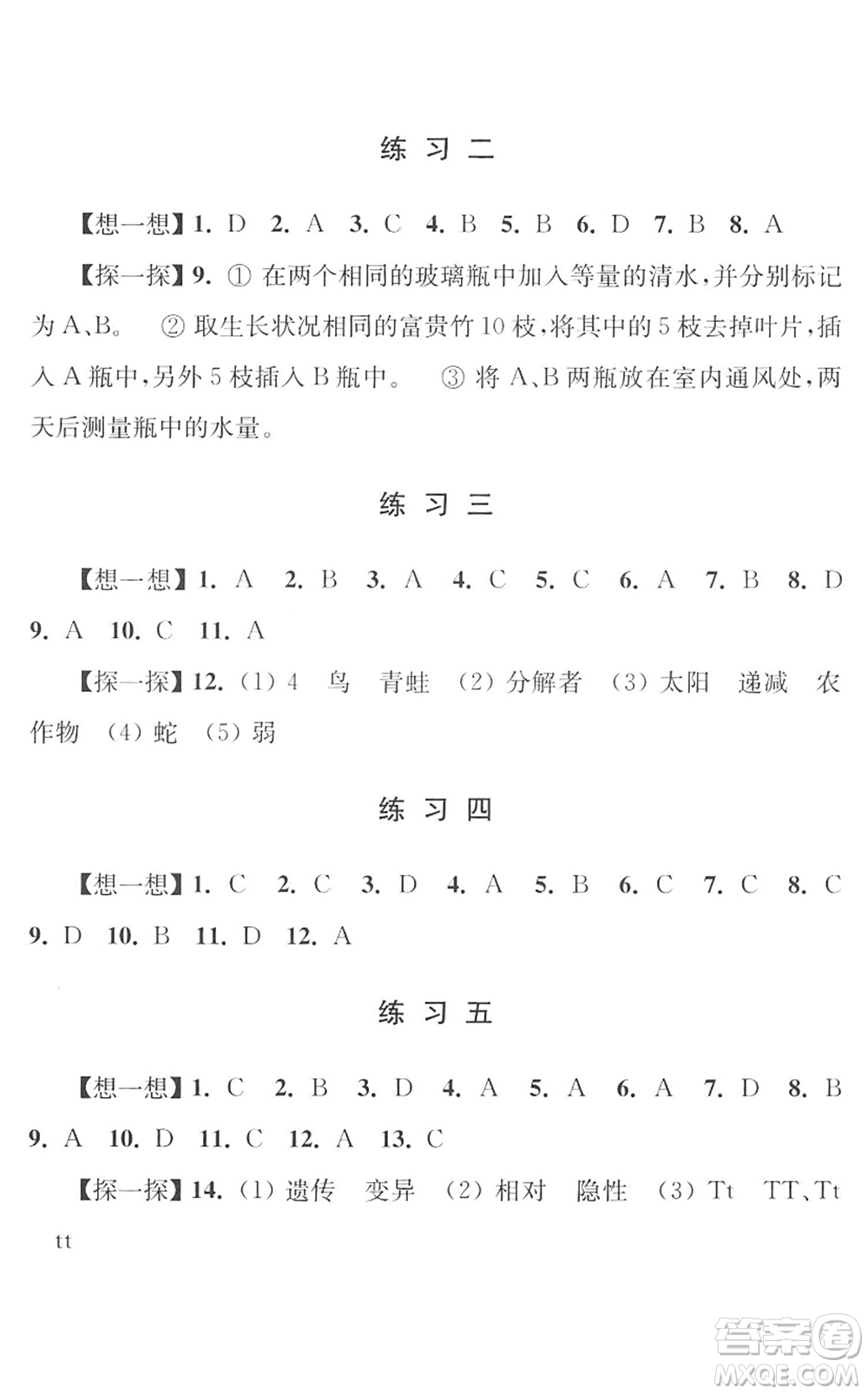 江蘇人民出版社2022學(xué)習(xí)與探究暑假學(xué)習(xí)八年級(jí)合訂本提高版蘇教版答案