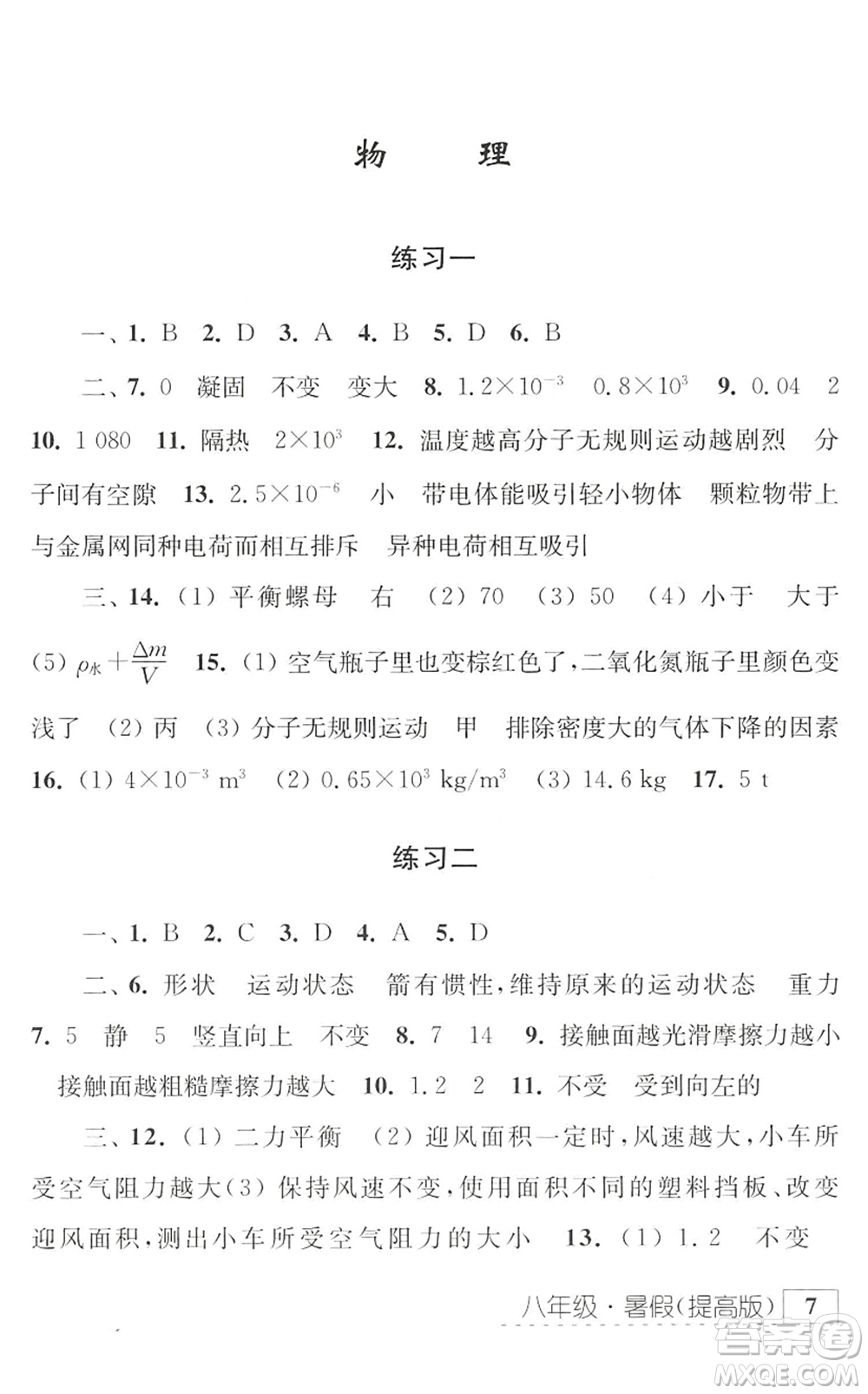 江蘇人民出版社2022學(xué)習(xí)與探究暑假學(xué)習(xí)八年級(jí)合訂本提高版蘇教版答案