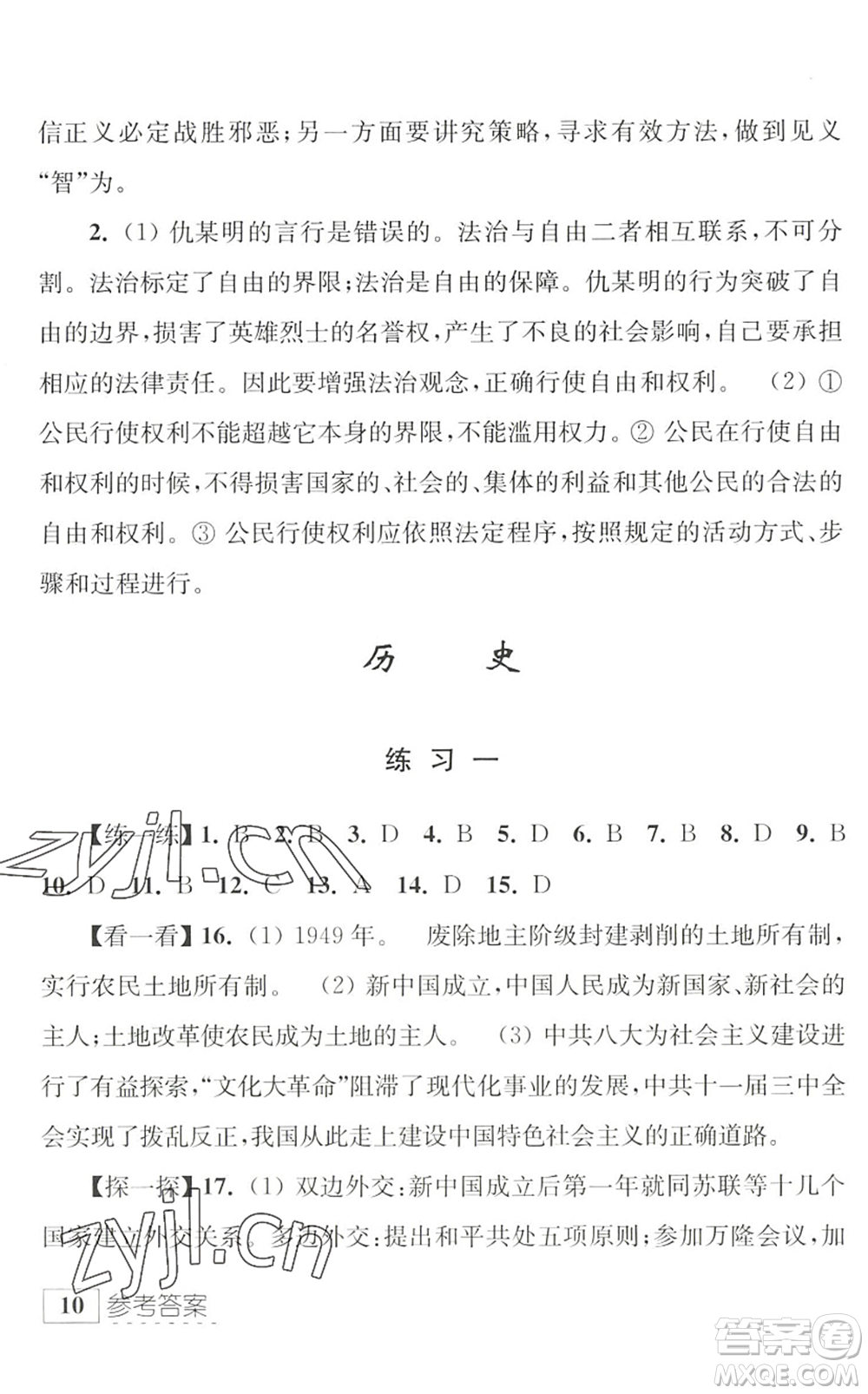 江蘇人民出版社2022學(xué)習(xí)與探究暑假學(xué)習(xí)八年級(jí)合訂本提高版蘇教版答案