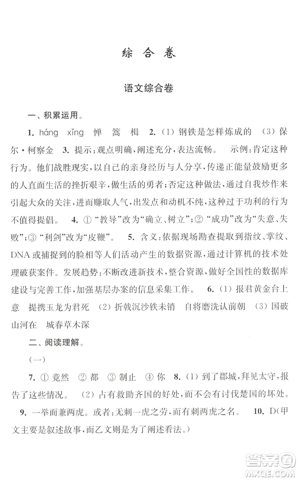 江蘇人民出版社2022學(xué)習(xí)與探究暑假學(xué)習(xí)八年級(jí)合訂本提高版蘇教版答案