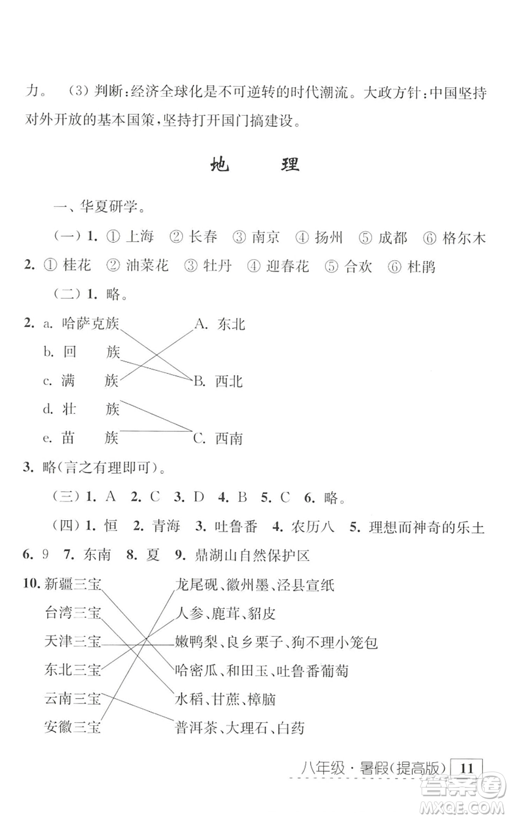 江蘇人民出版社2022學(xué)習(xí)與探究暑假學(xué)習(xí)八年級(jí)合訂本提高版蘇教版答案