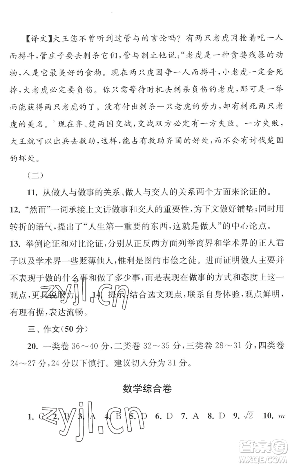 江蘇人民出版社2022學(xué)習(xí)與探究暑假學(xué)習(xí)八年級(jí)合訂本提高版蘇教版答案