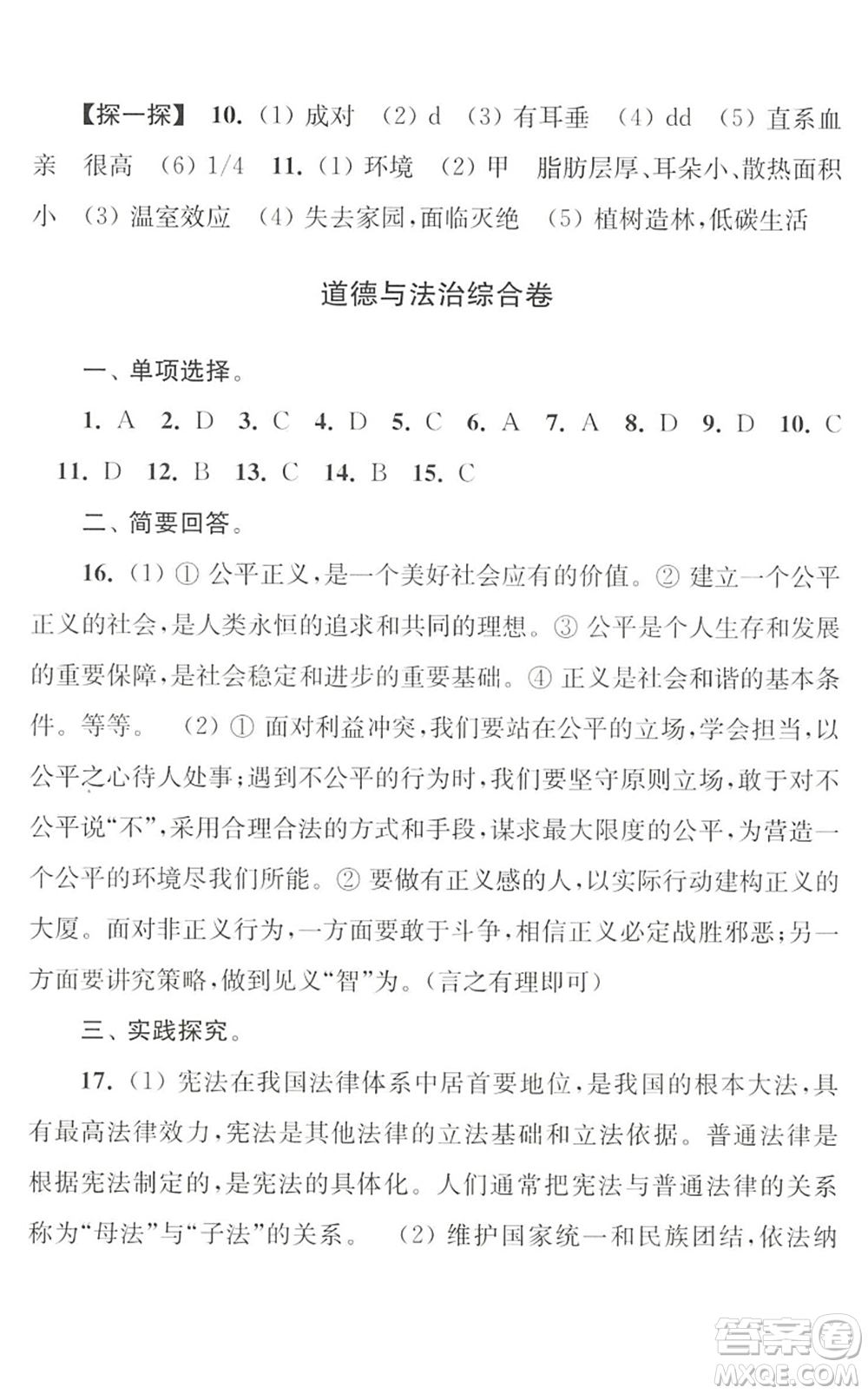 江蘇人民出版社2022學(xué)習(xí)與探究暑假學(xué)習(xí)八年級(jí)合訂本提高版蘇教版答案