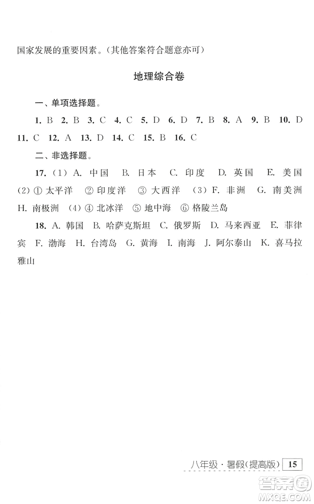 江蘇人民出版社2022學(xué)習(xí)與探究暑假學(xué)習(xí)八年級(jí)合訂本提高版蘇教版答案