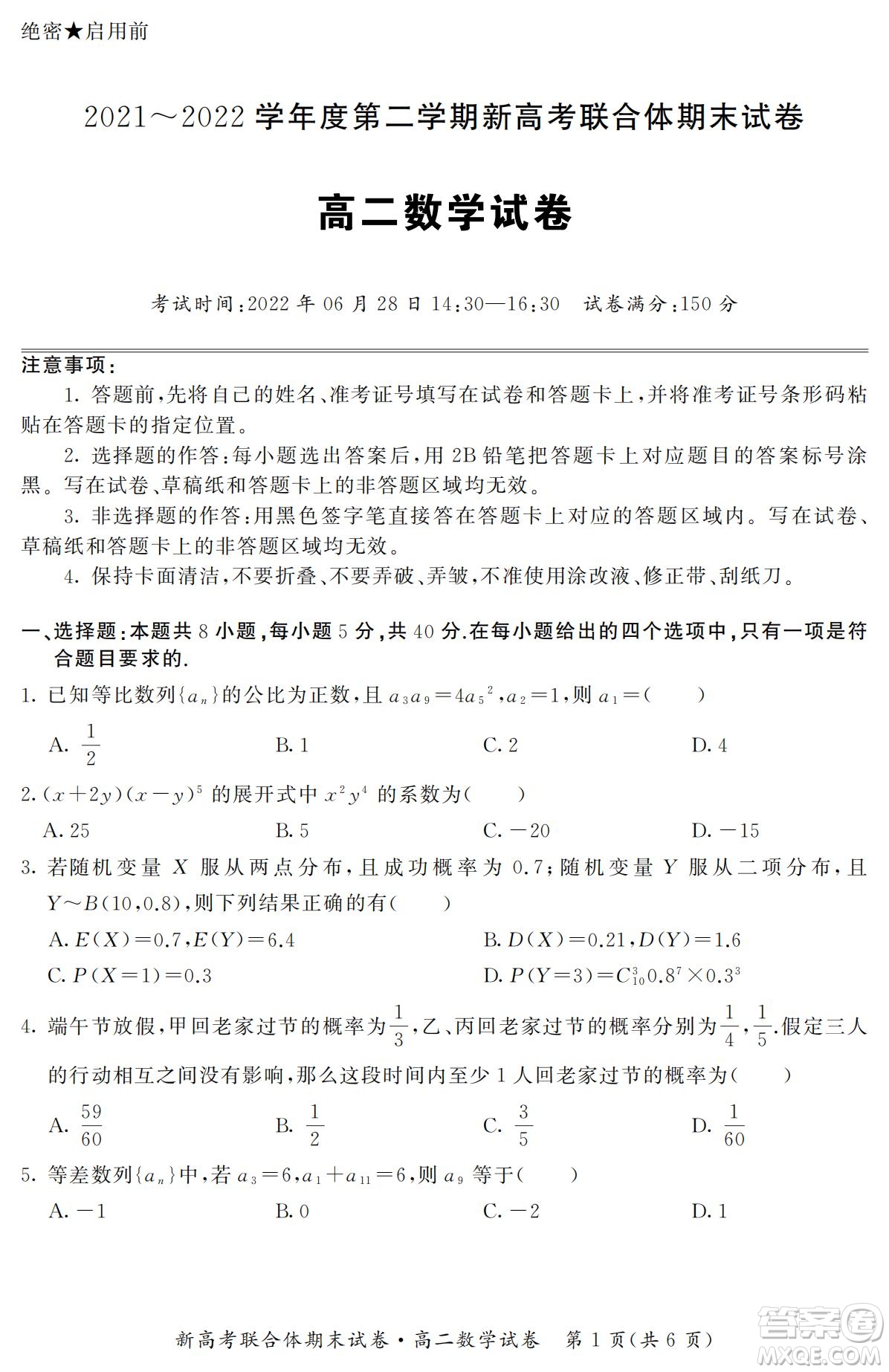 湖北省武漢市2021-2022學(xué)年度第二學(xué)期新高考聯(lián)合體期末試卷高二數(shù)學(xué)試題及答案