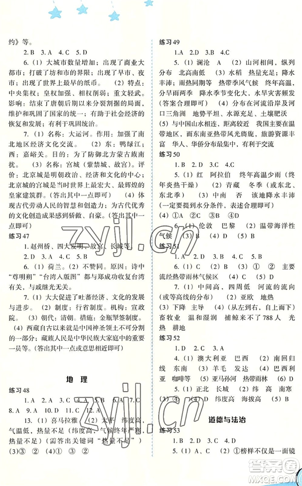 福建教育出版社2022歡樂(lè)暑假七年級(jí)合訂本通用版答案