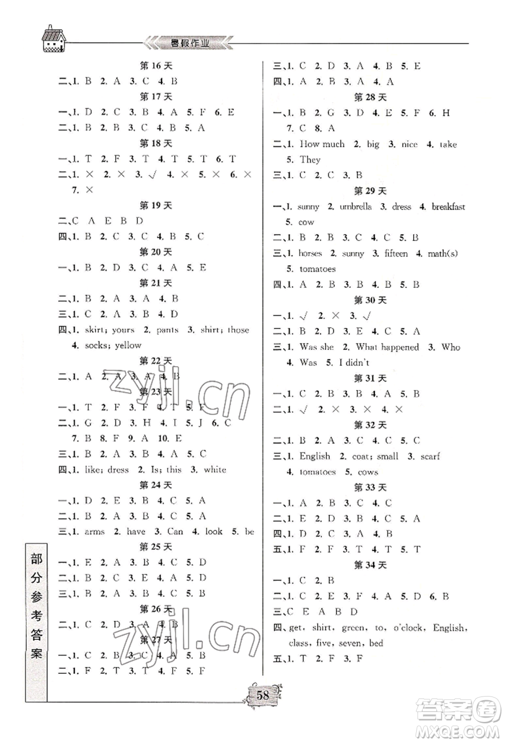 南京大學(xué)出版社2022暑假作業(yè)四年級(jí)英語(yǔ)通用版參考答案