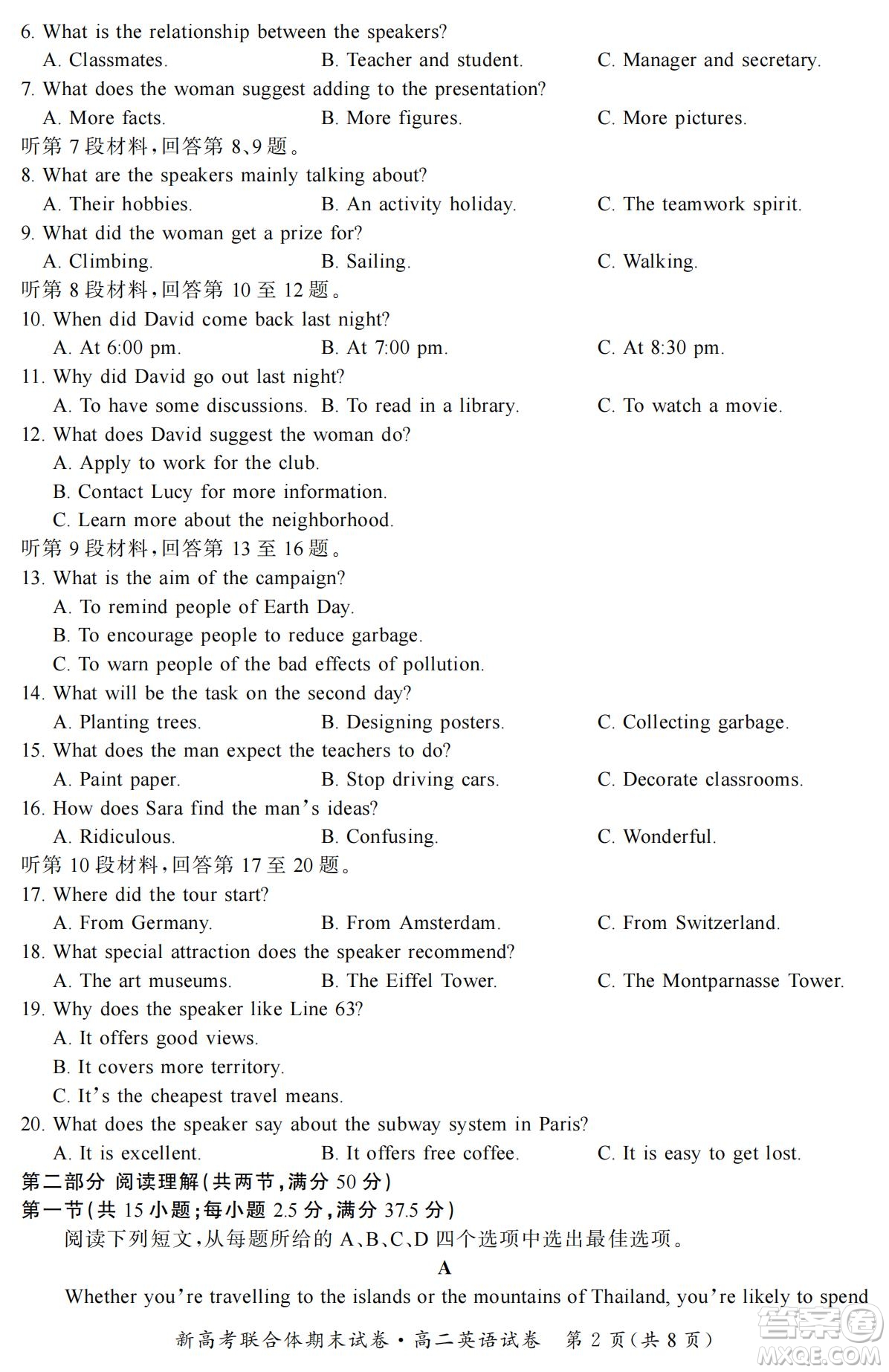 湖北省武漢市2021-2022學(xué)年度第二學(xué)期新高考聯(lián)合體期末試卷高二英語試題及答案