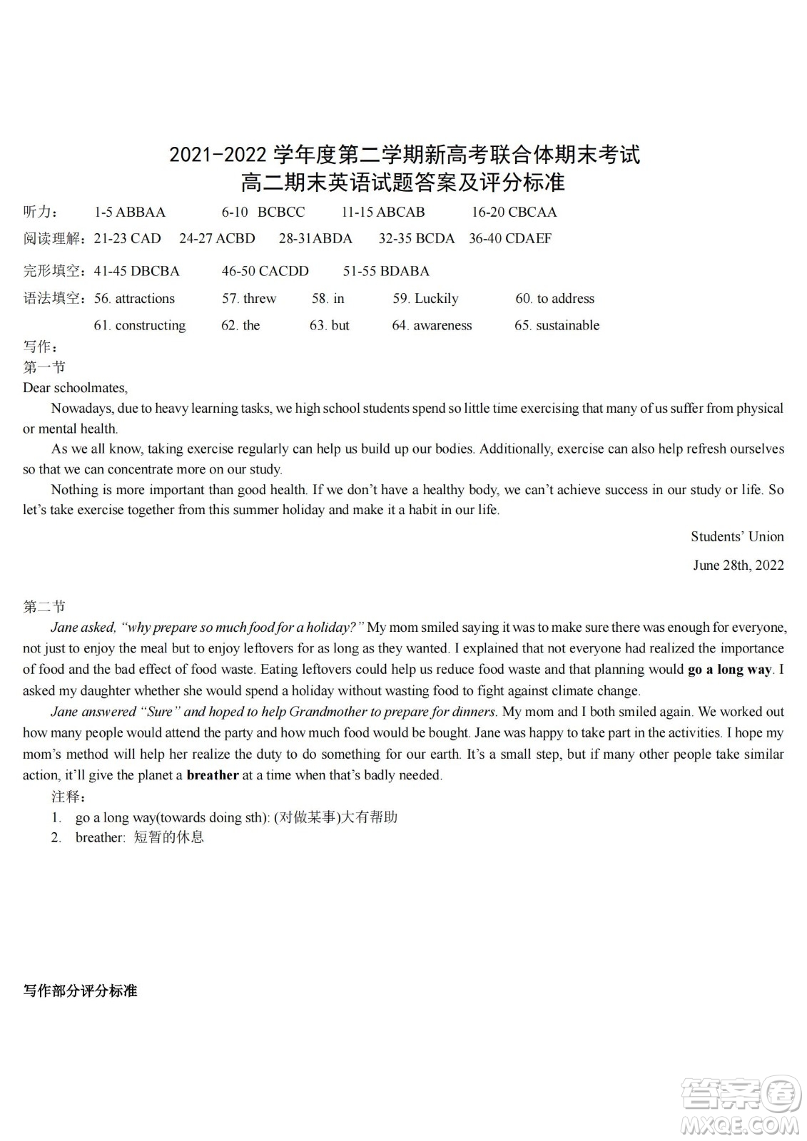 湖北省武漢市2021-2022學(xué)年度第二學(xué)期新高考聯(lián)合體期末試卷高二英語試題及答案