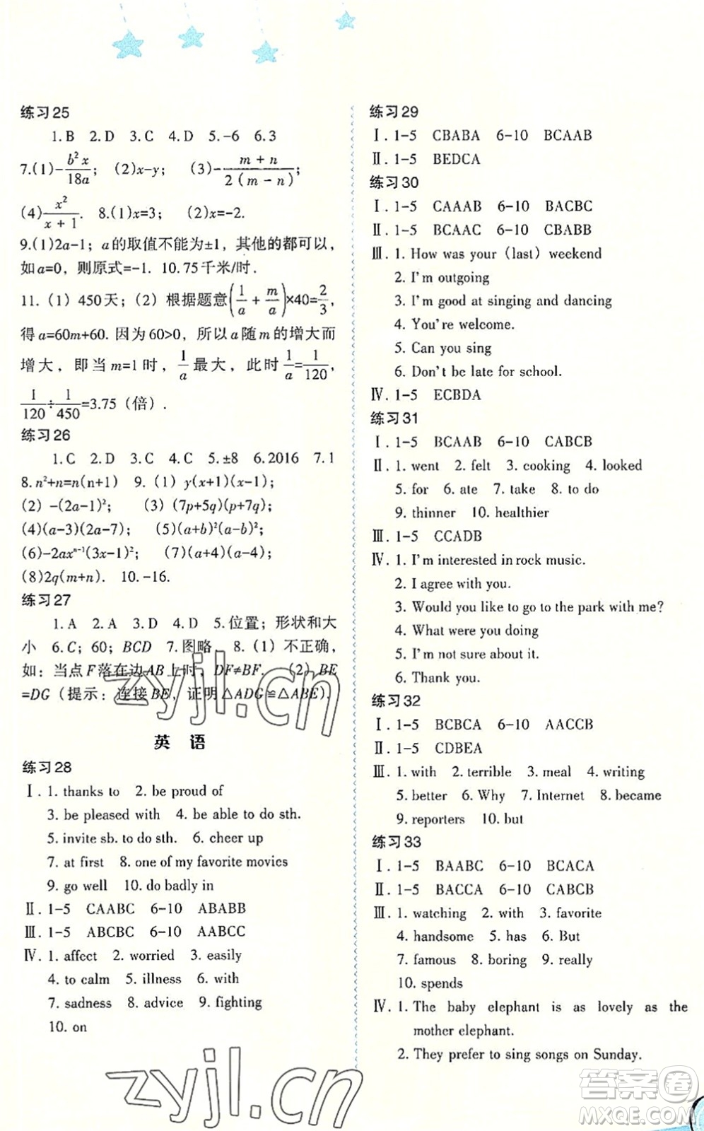 福建教育出版社2022歡樂暑假八年級(jí)合訂本通用版答案