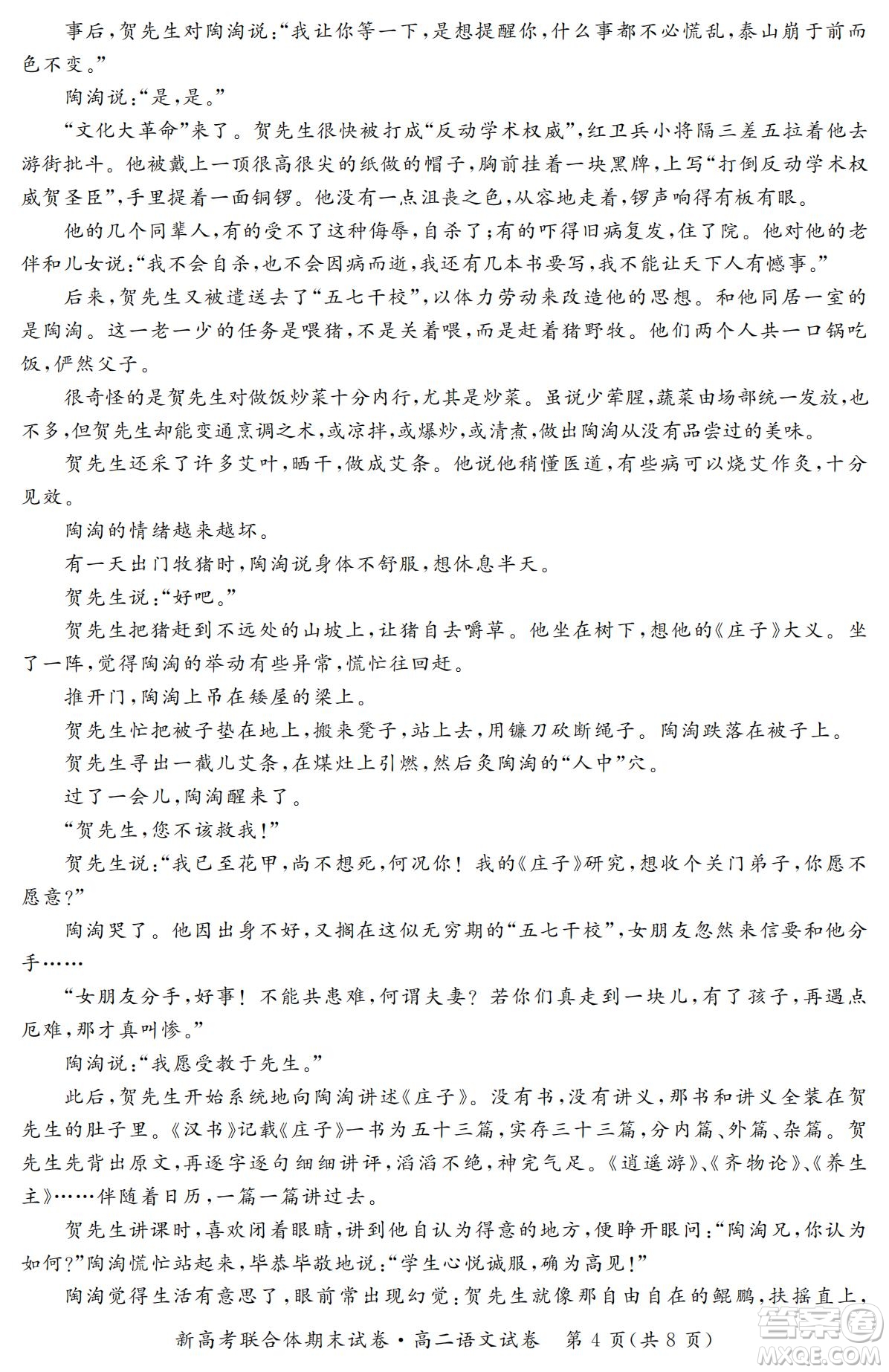 湖北省武漢市2021-2022學(xué)年度第二學(xué)期新高考聯(lián)合體期末試卷高二語文試題及答案