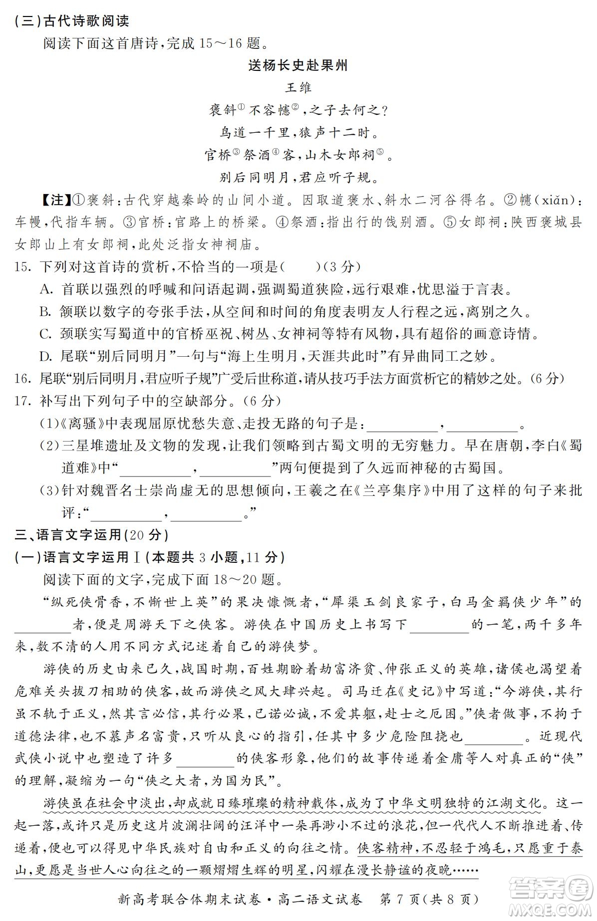 湖北省武漢市2021-2022學(xué)年度第二學(xué)期新高考聯(lián)合體期末試卷高二語文試題及答案