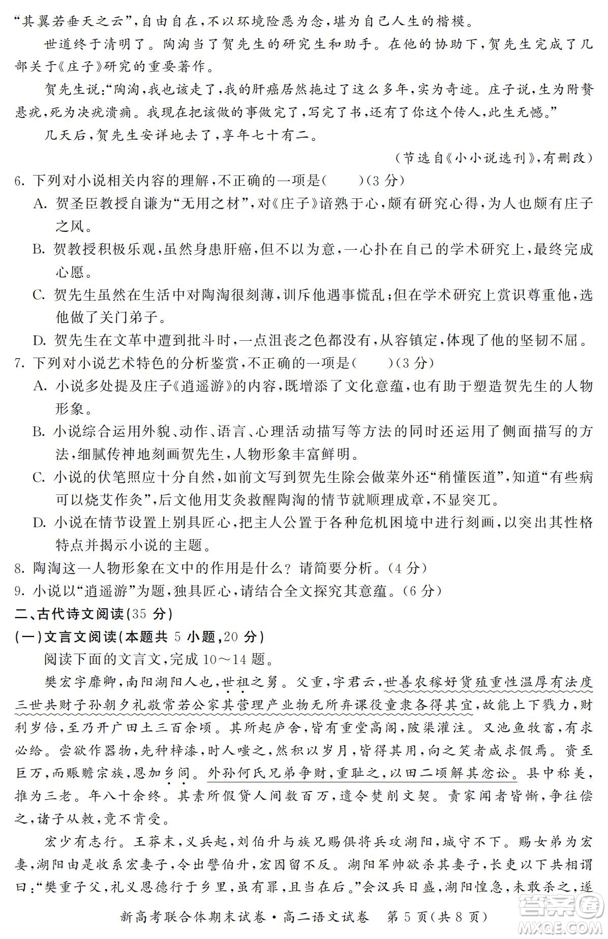 湖北省武漢市2021-2022學(xué)年度第二學(xué)期新高考聯(lián)合體期末試卷高二語文試題及答案