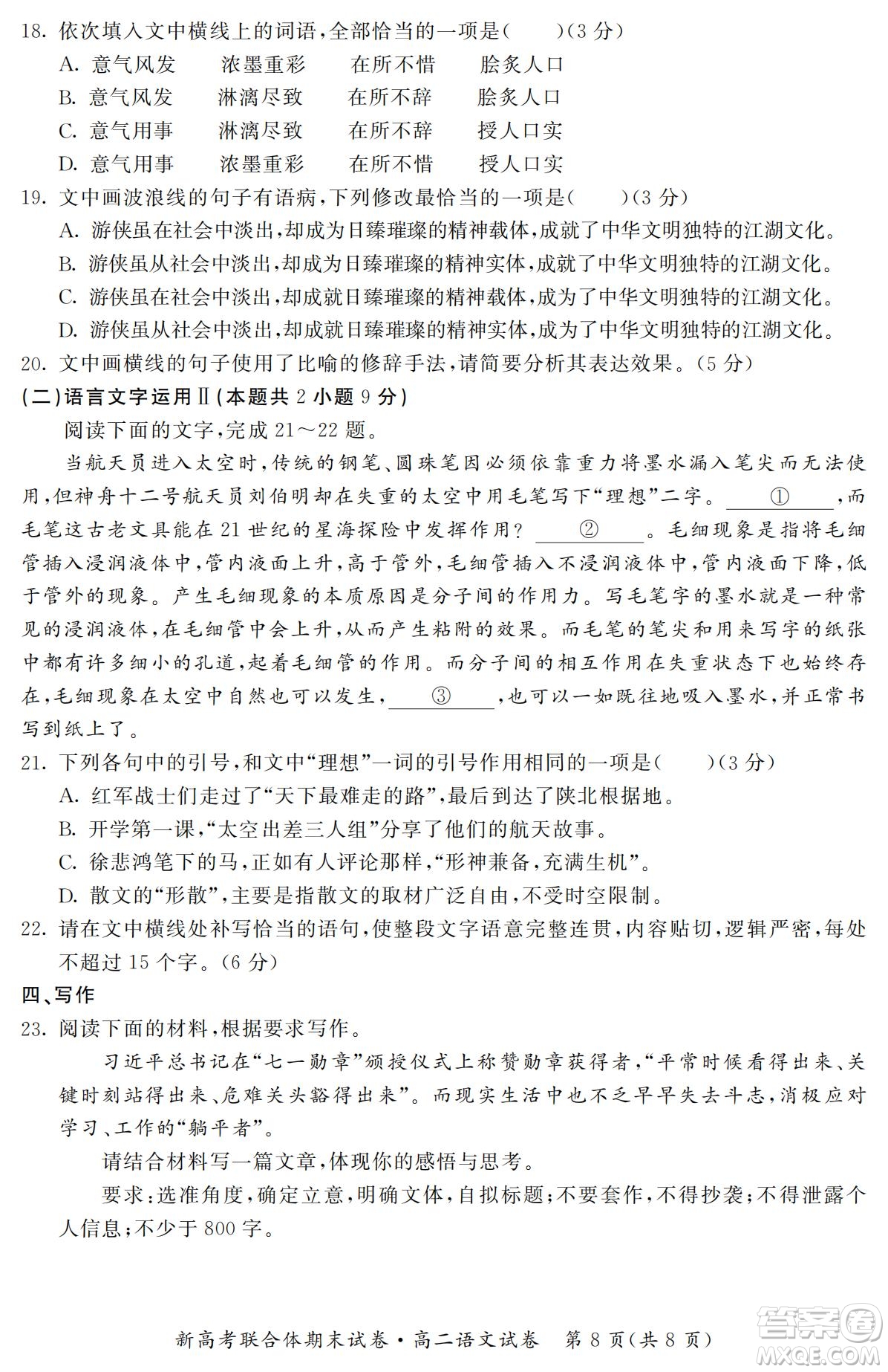 湖北省武漢市2021-2022學(xué)年度第二學(xué)期新高考聯(lián)合體期末試卷高二語文試題及答案