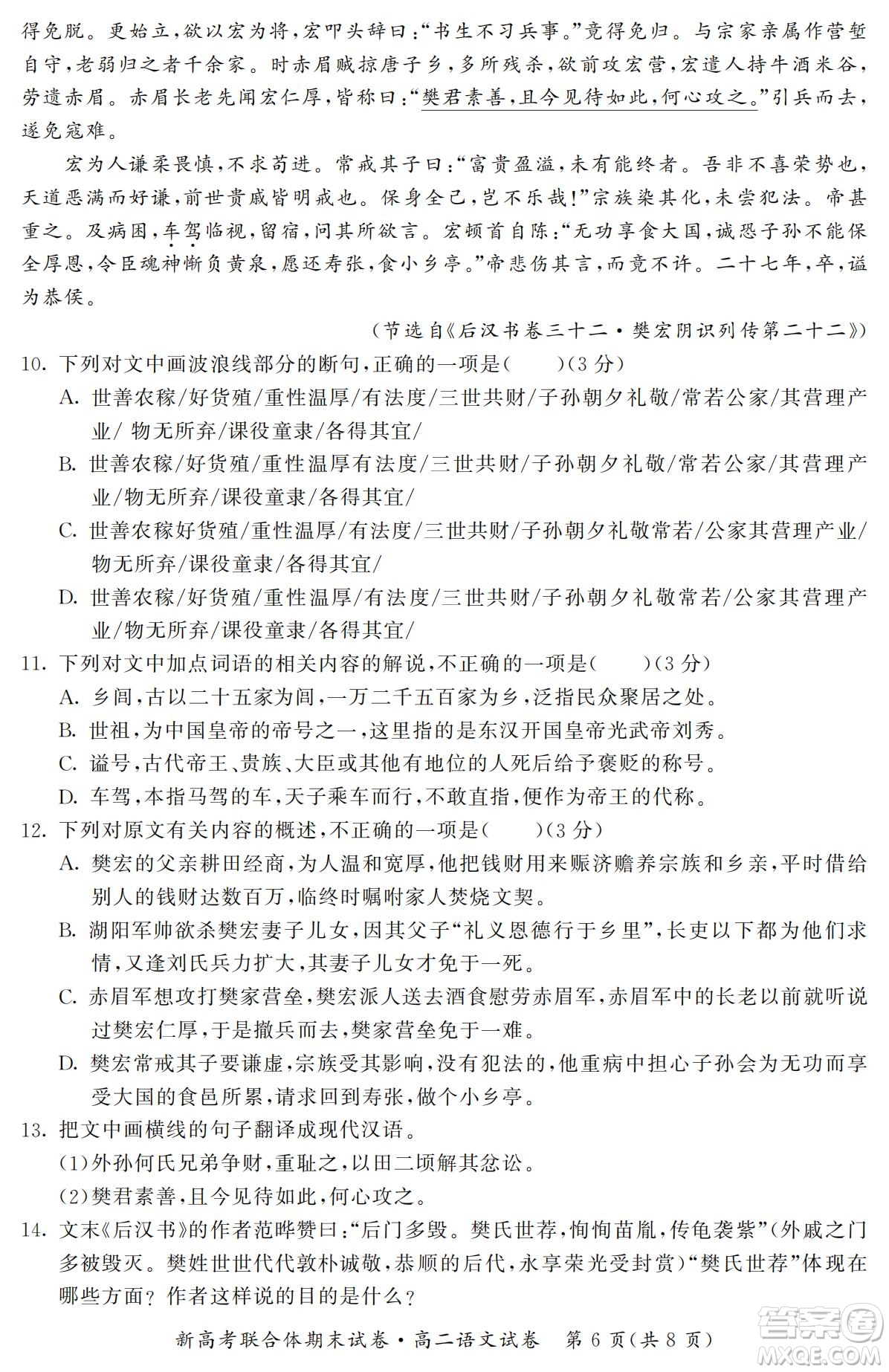 湖北省武漢市2021-2022學(xué)年度第二學(xué)期新高考聯(lián)合體期末試卷高二語文試題及答案