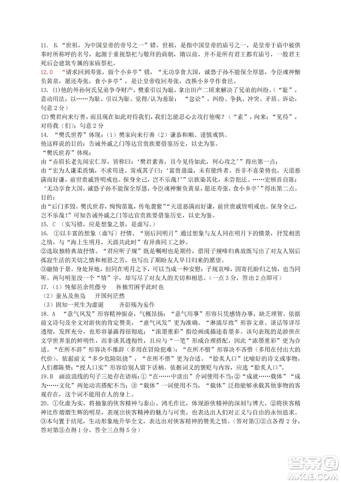 湖北省武漢市2021-2022學(xué)年度第二學(xué)期新高考聯(lián)合體期末試卷高二語文試題及答案