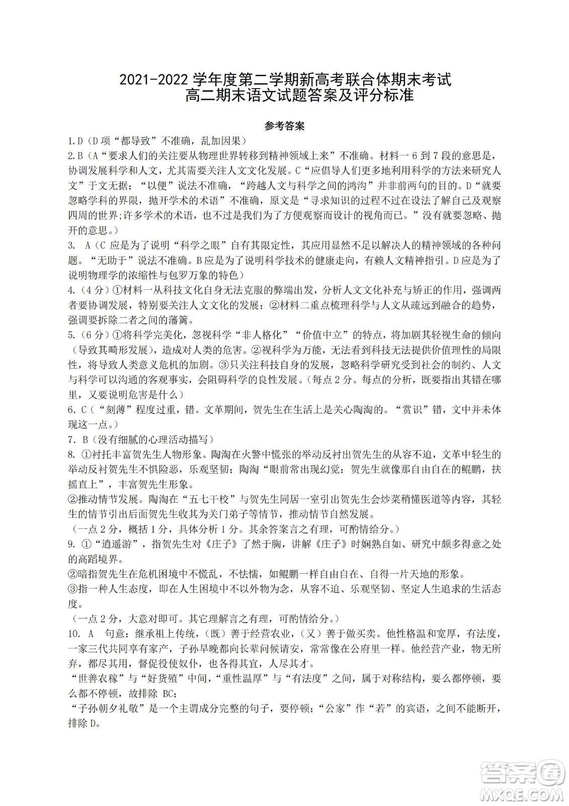 湖北省武漢市2021-2022學(xué)年度第二學(xué)期新高考聯(lián)合體期末試卷高二語文試題及答案