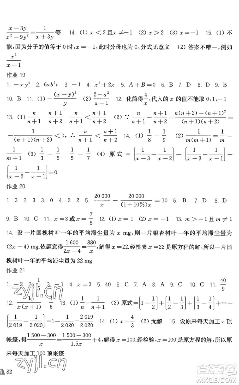 上?？茖W(xué)技術(shù)出版社2022暑假作業(yè)七年級(jí)數(shù)學(xué)滬科版答案