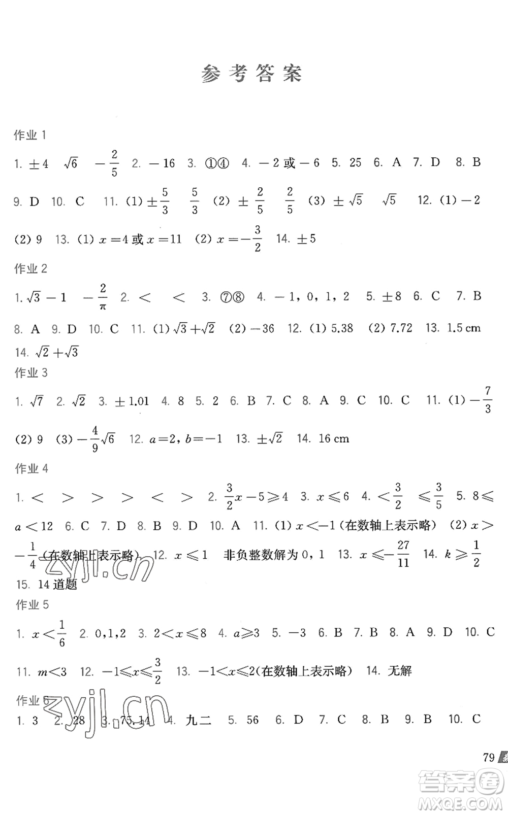 上海科學(xué)技術(shù)出版社2022暑假作業(yè)七年級(jí)數(shù)學(xué)滬科版答案