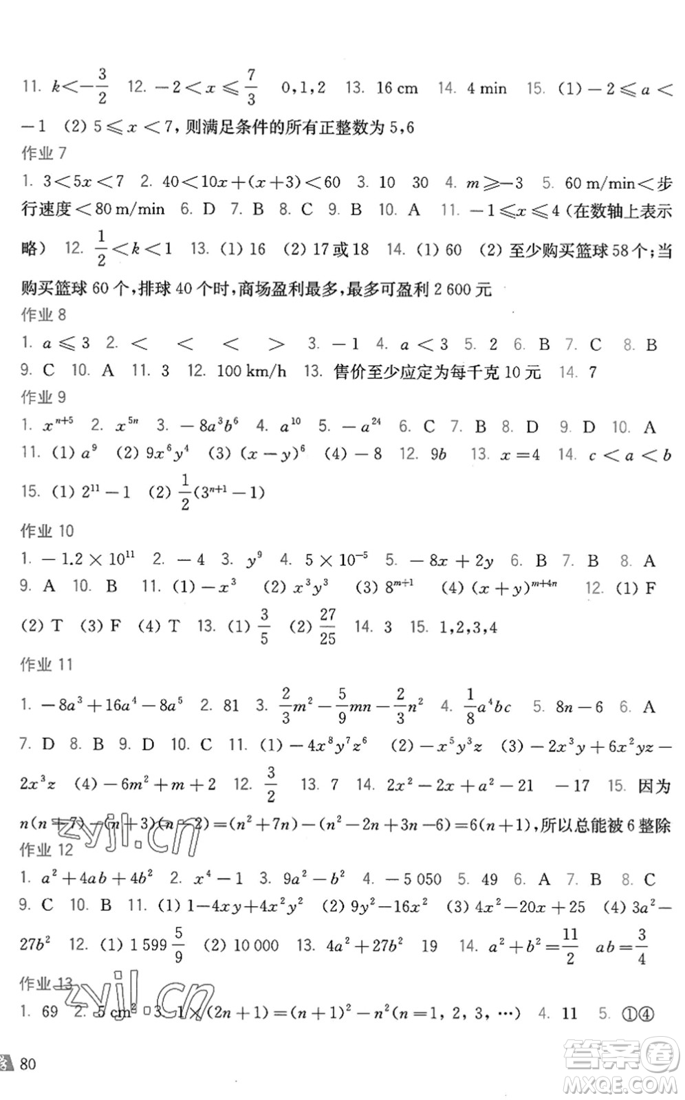 上海科學(xué)技術(shù)出版社2022暑假作業(yè)七年級(jí)數(shù)學(xué)滬科版答案