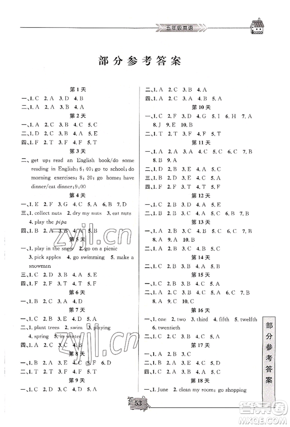 南京大學(xué)出版社2022暑假作業(yè)五年級英語通用版參考答案