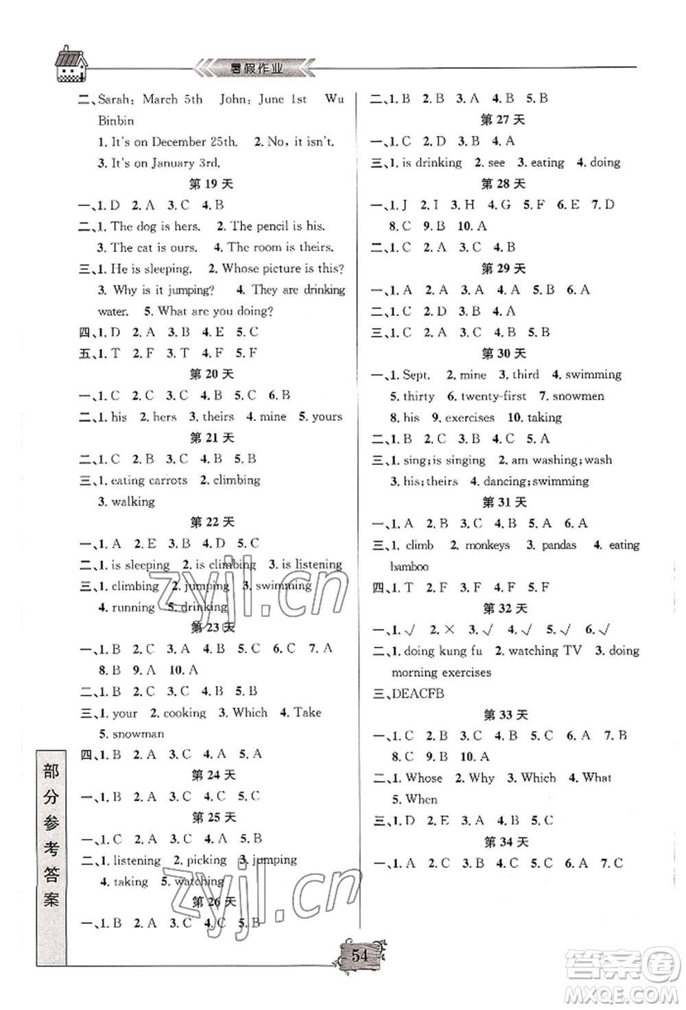 南京大學(xué)出版社2022暑假作業(yè)五年級英語通用版參考答案