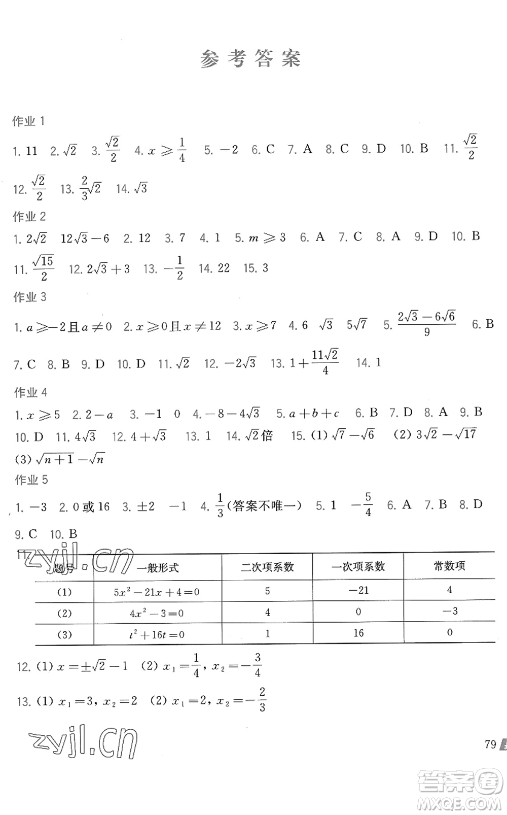 上?？茖W(xué)技術(shù)出版社2022暑假作業(yè)八年級(jí)數(shù)學(xué)滬科版答案