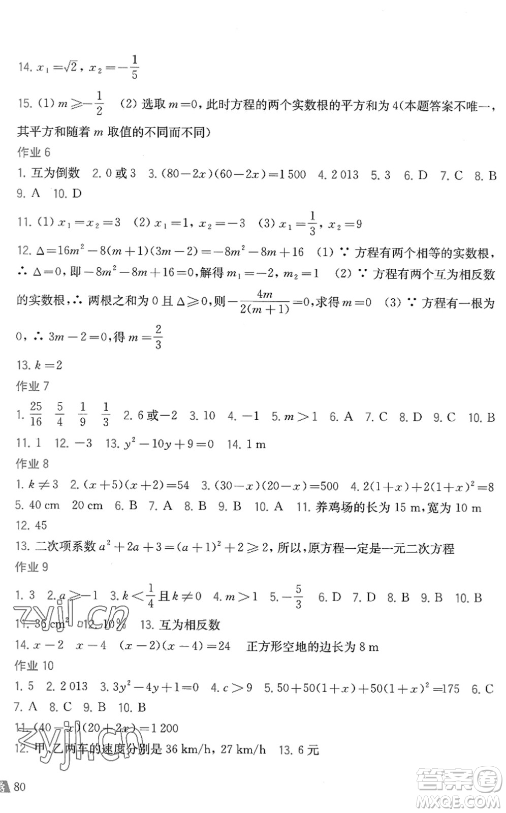 上?？茖W(xué)技術(shù)出版社2022暑假作業(yè)八年級(jí)數(shù)學(xué)滬科版答案