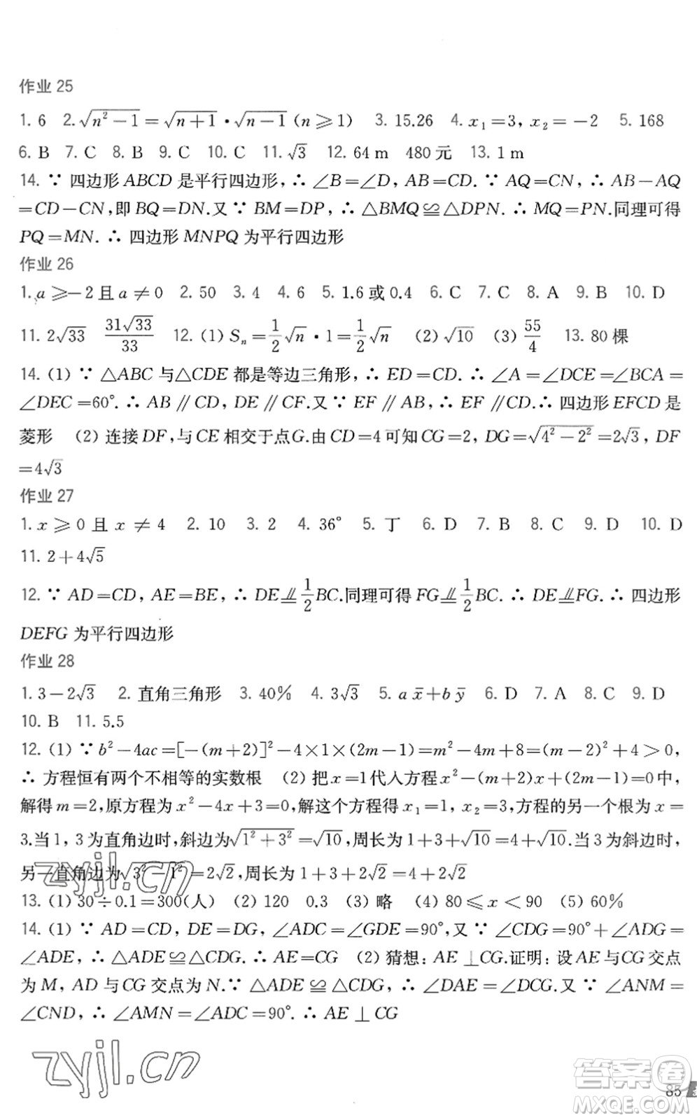 上?？茖W(xué)技術(shù)出版社2022暑假作業(yè)八年級(jí)數(shù)學(xué)滬科版答案