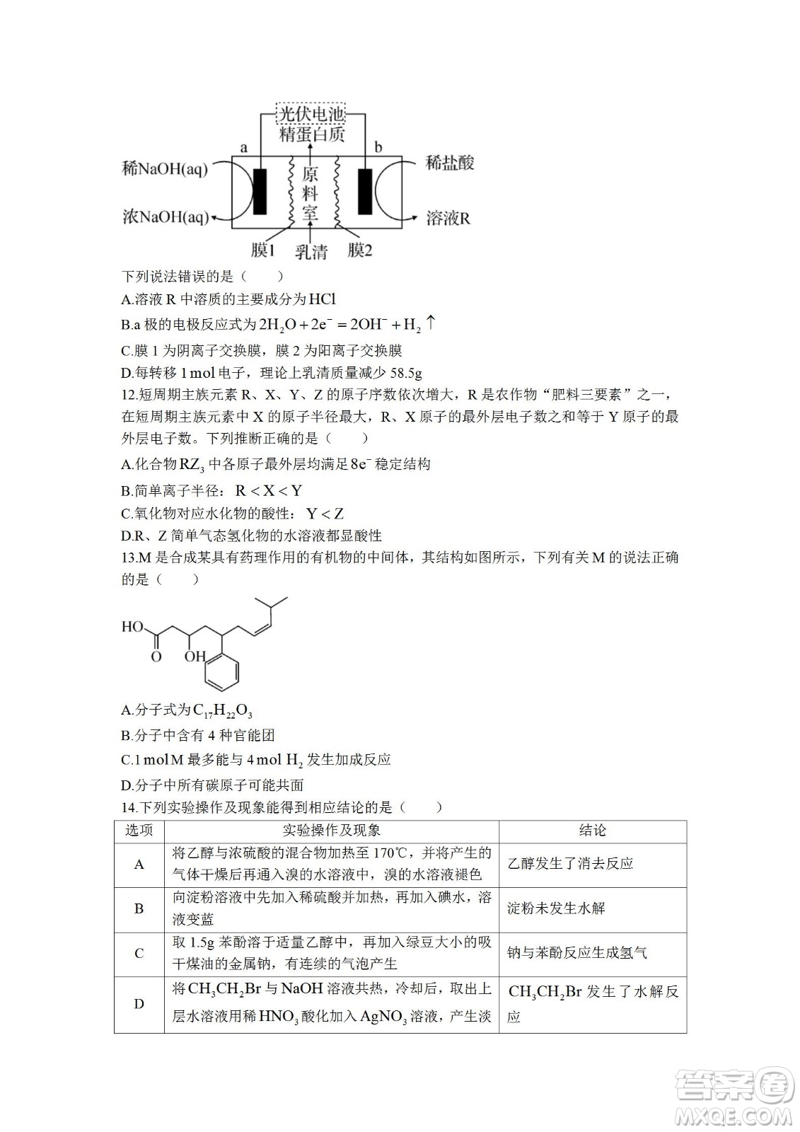 湖北省武漢市2021-2022學(xué)年度第二學(xué)期新高考聯(lián)合體期末試卷高二化學(xué)試題及答案