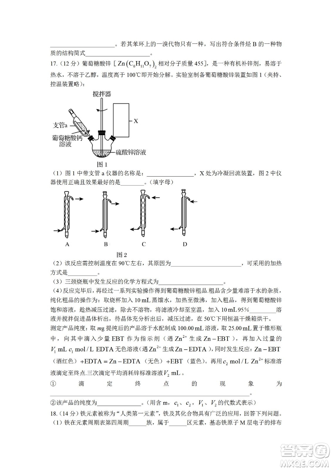 湖北省武漢市2021-2022學(xué)年度第二學(xué)期新高考聯(lián)合體期末試卷高二化學(xué)試題及答案