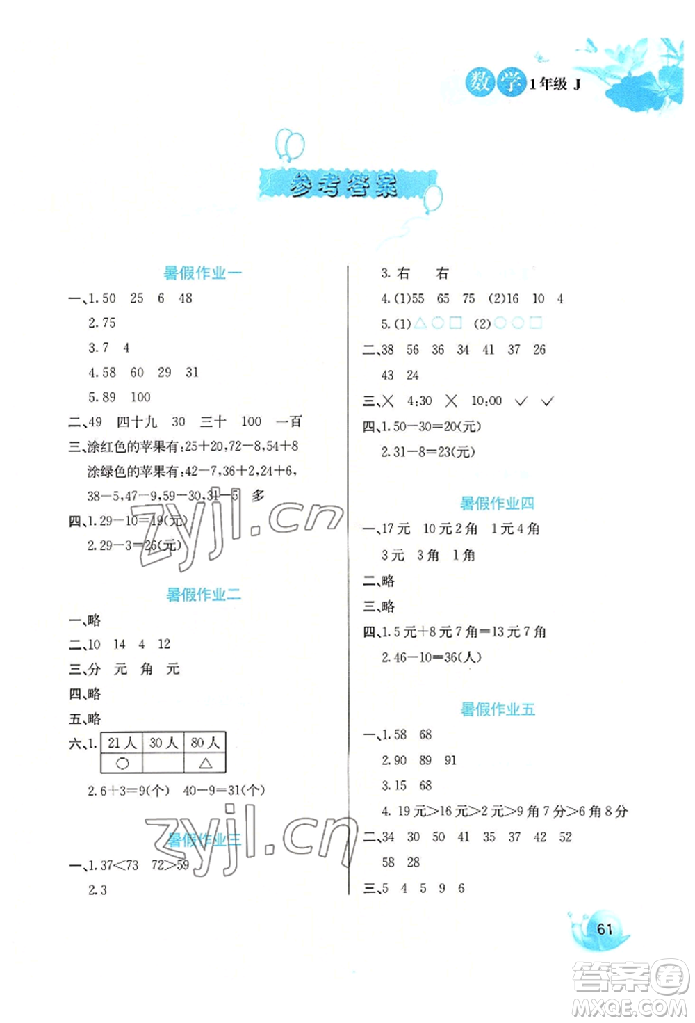 河北美術(shù)出版社2022暑假生活一年級數(shù)學(xué)冀教版參考答案