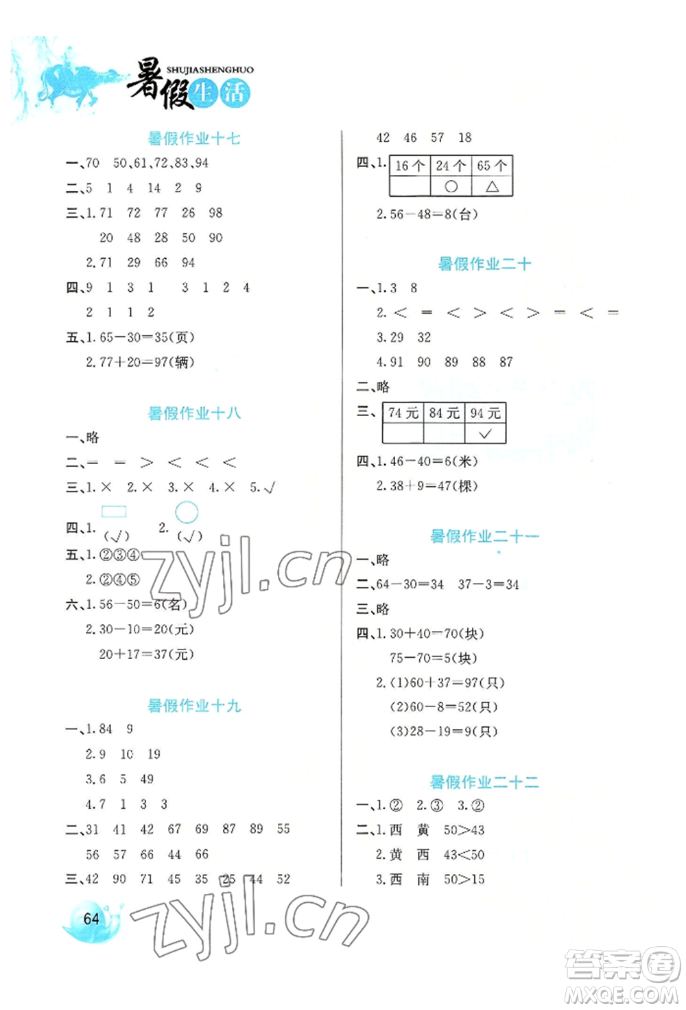 河北美術(shù)出版社2022暑假生活一年級數(shù)學(xué)冀教版參考答案