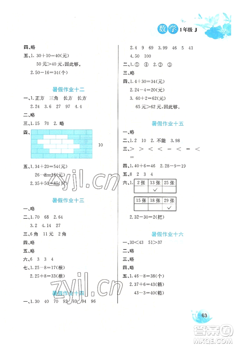 河北美術(shù)出版社2022暑假生活一年級數(shù)學(xué)冀教版參考答案